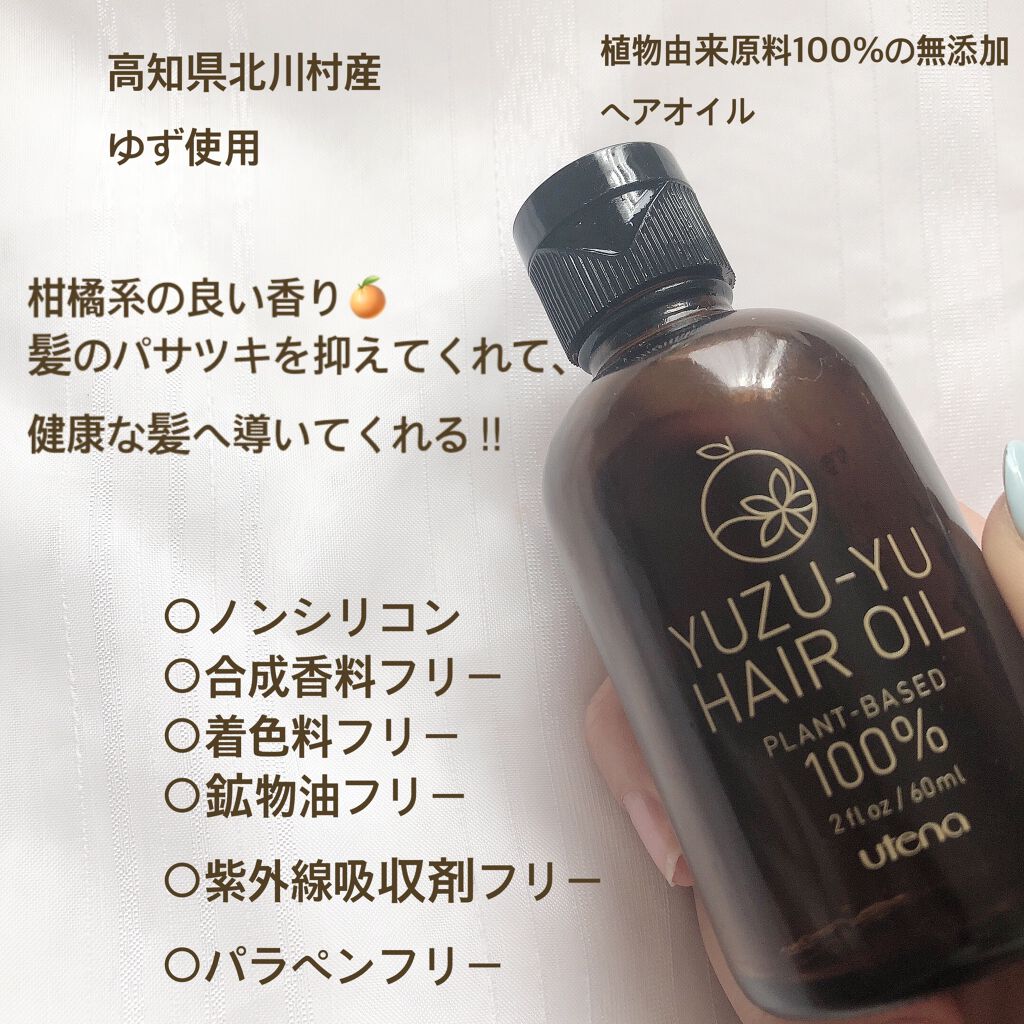 ヘアオイル/ゆず油/ヘアオイルを使ったクチコミ（2枚目）
