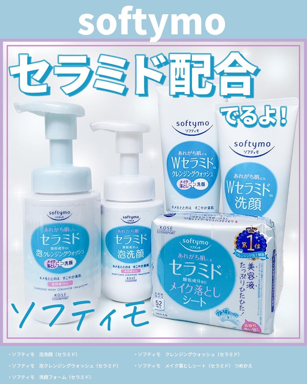 ソフティモ クレンジングウォッシュ （セラミド）/ソフティモ/洗顔フォームを使ったクチコミ（1枚目）