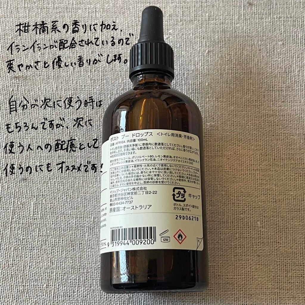 ポスト プー ドロップス/Aesop/その他を使ったクチコミ(2枚目)