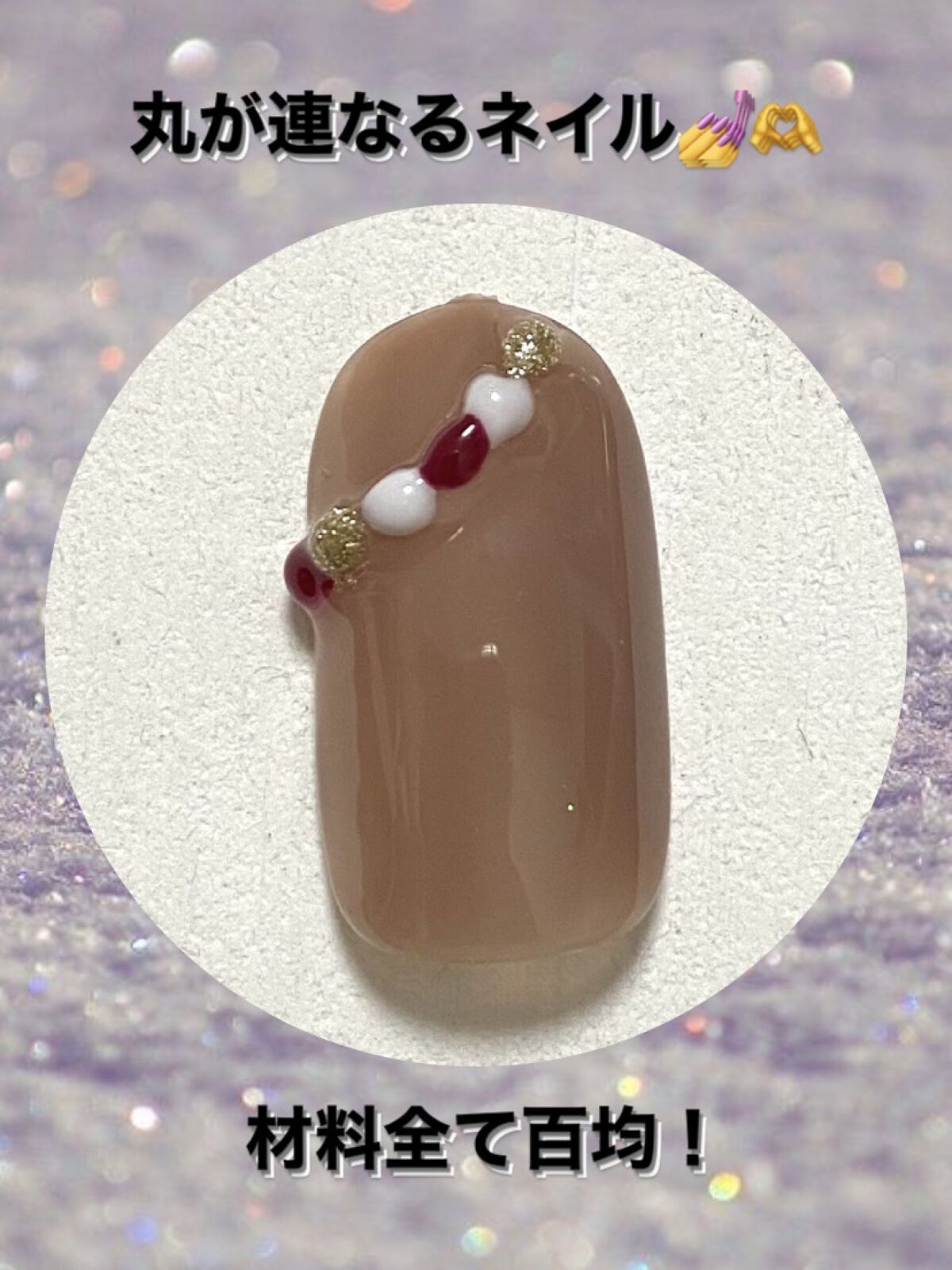 BRG ジェルネイル/DAISO/ジェルネイルを使ったクチコミ（1枚目）