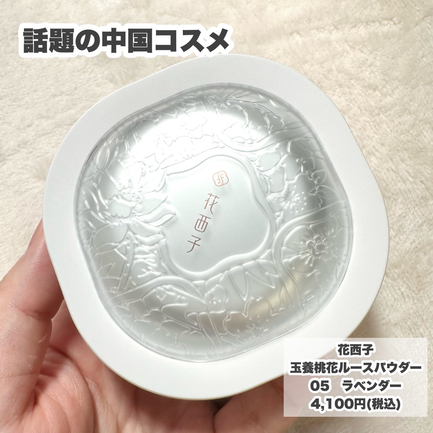 玉養桃花 ルースパウダー/花西子/ルースパウダーを使ったクチコミ(2枚目)