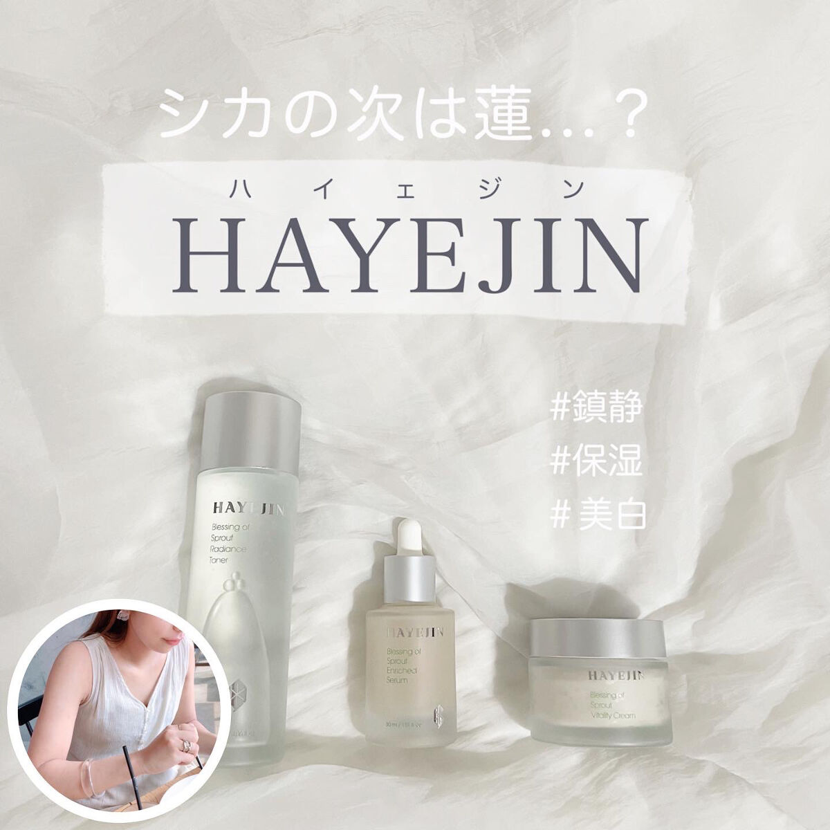 ブレッシングオブスプラウトバイタリティークリーム/HAYEJIN/フェイスクリームを使ったクチコミ（1枚目）