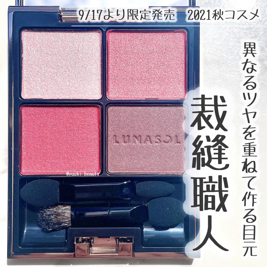 アイカラーレーション/LUNASOL/アイシャドウパレットを使ったクチコミ（1枚目）