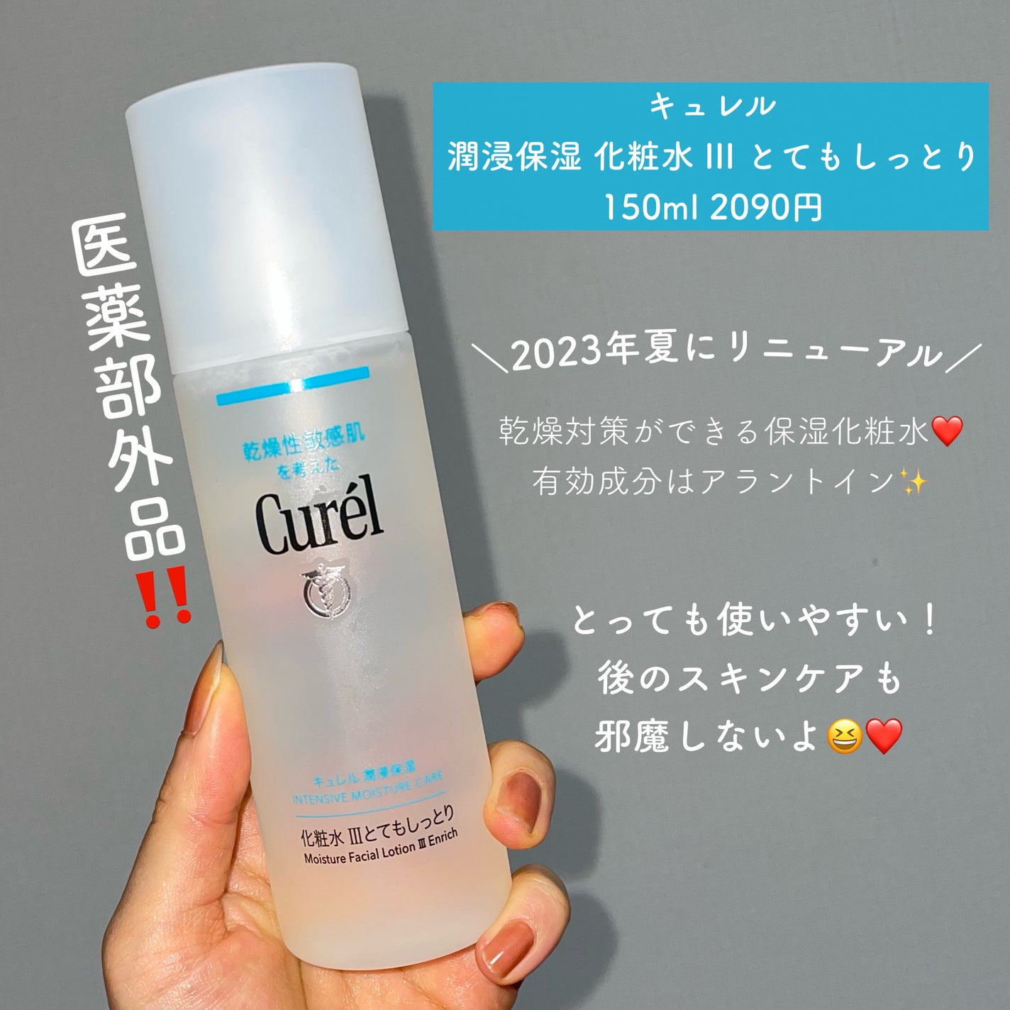 潤浸保湿 化粧水 III とてもしっとり/キュレル/化粧水を使ったクチコミ(2枚目)