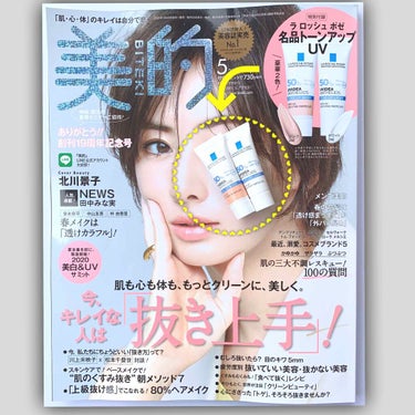 美的 2020年5月号/美的/雑誌を使ったクチコミ（3枚目）