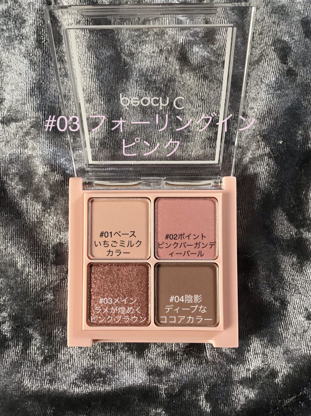 フォーリング イン アイシャドウ パレット 03 フォーリングインピンク/Peach C/アイシャドウパレットを使ったクチコミ（2枚目）