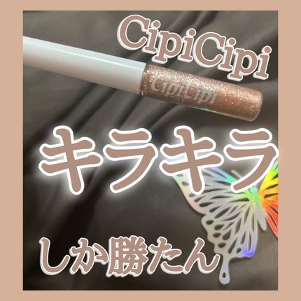 グリッター イルミネーションライナー R/CipiCipi/リキッドアイライナーを使ったクチコミ(1枚目)
