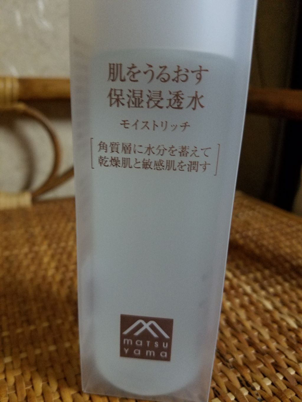 保湿浸透水モイストリッチ/肌をうるおす保湿スキンケア/化粧水を使ったクチコミ(1枚目)