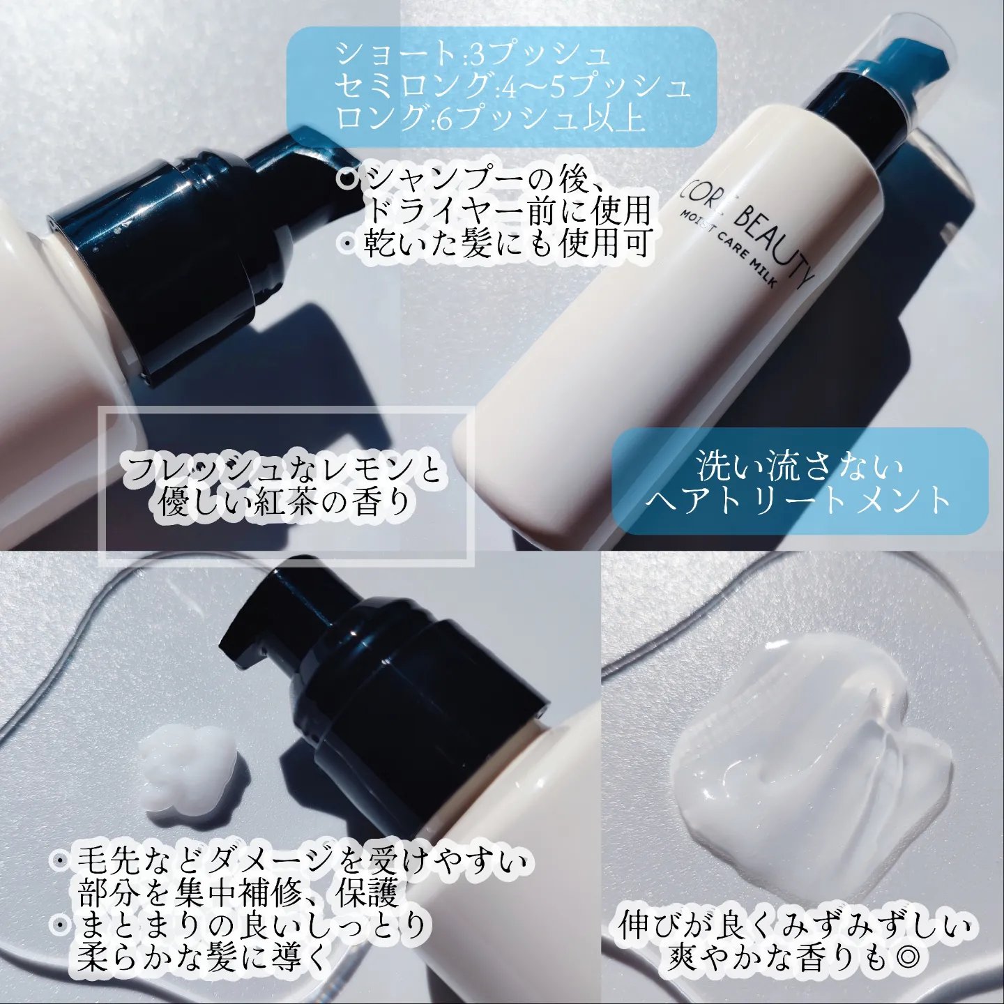 モイストケアミルク/CORE BEAUTY/アウトバストリートメントを使ったクチコミ（3枚目）