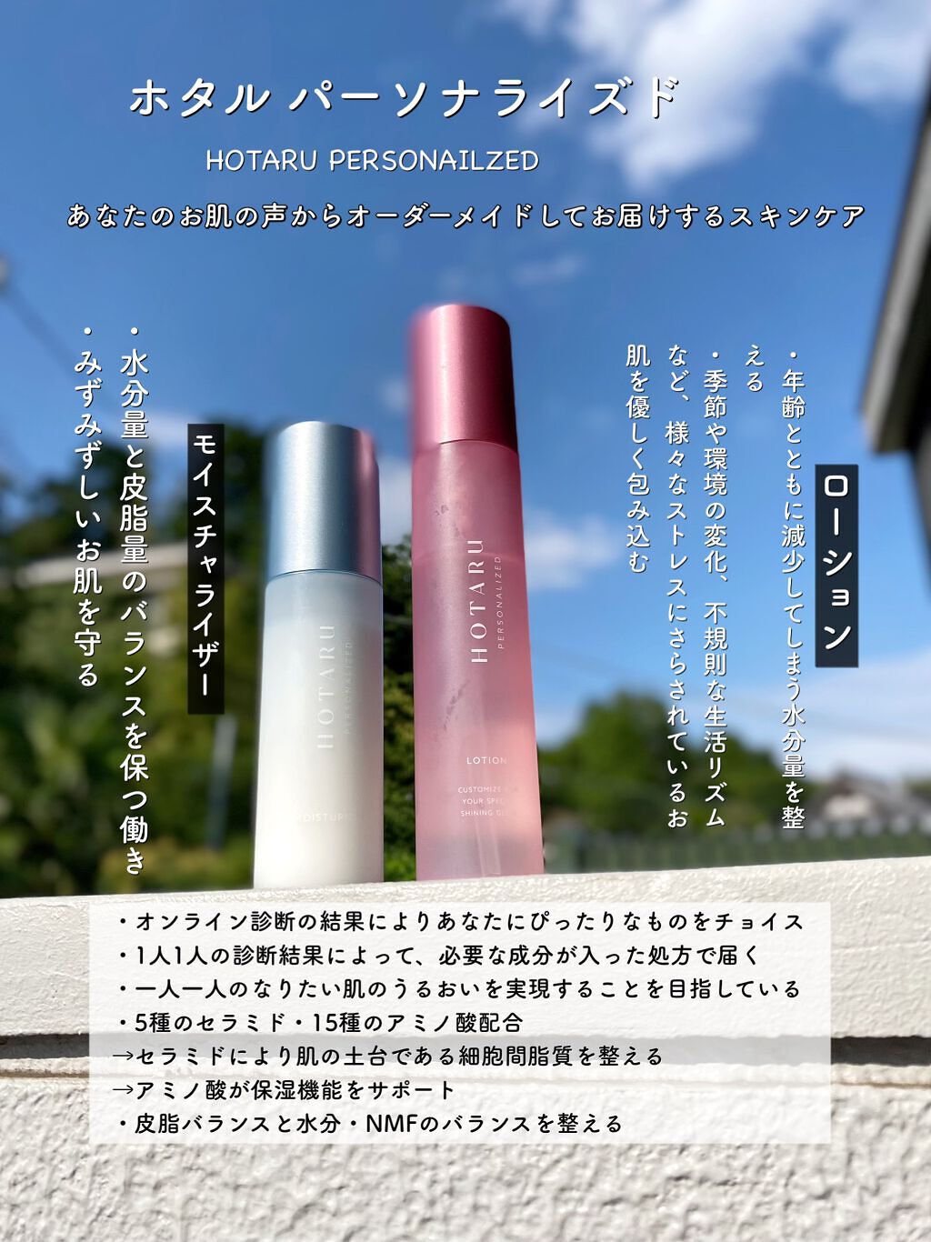 HOTARU PERSONALIZED LOTION/MOISTURIZER /HOTARU PERSONALIZED/スキンケアキットを使ったクチコミ(2枚目)