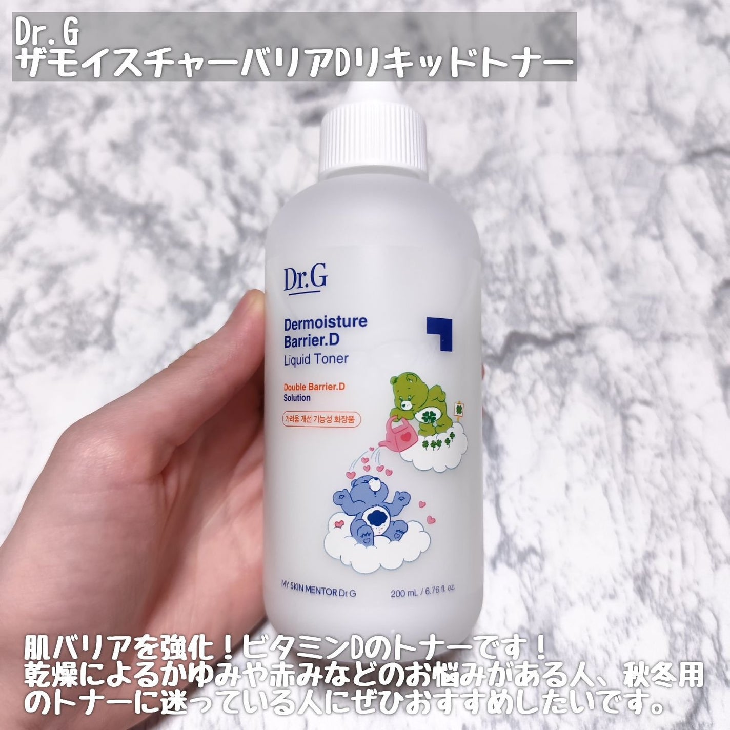 ザモイスチャーバリアDリキッドトナー/Dr.G/化粧水を使ったクチコミ(2枚目)