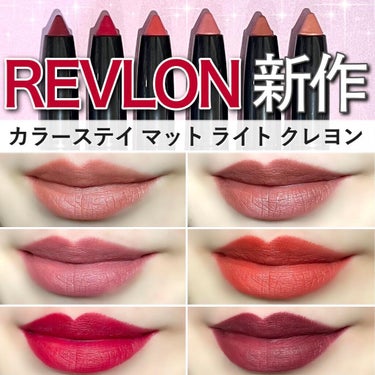 レブロン カラーステイ マット ライト クレヨン/REVLON/口紅を使ったクチコミ（1枚目）