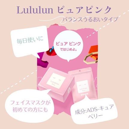 ルルルンピュア エブリーズ/ルルルン/シートマスク・パックを使ったクチコミ(1枚目)