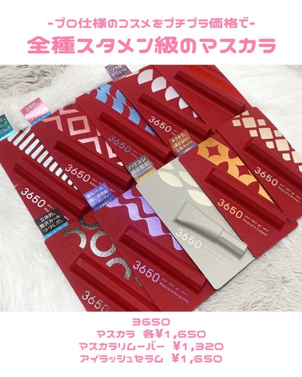 マスカラ WP/3650/マスカラを使ったクチコミ(2枚目)