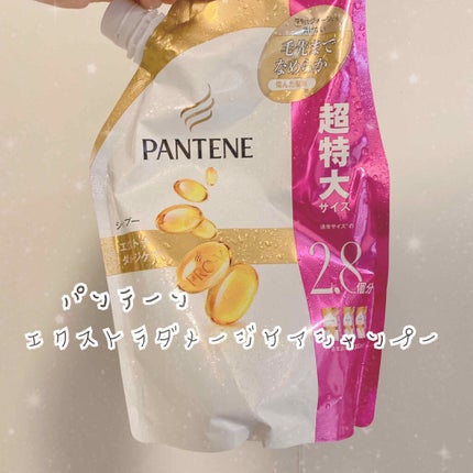エクストラ ダメージケア シャンプー/トリートメント in コンディショナー/パンテーン/市販シャンプーを使ったクチコミ(1枚目)