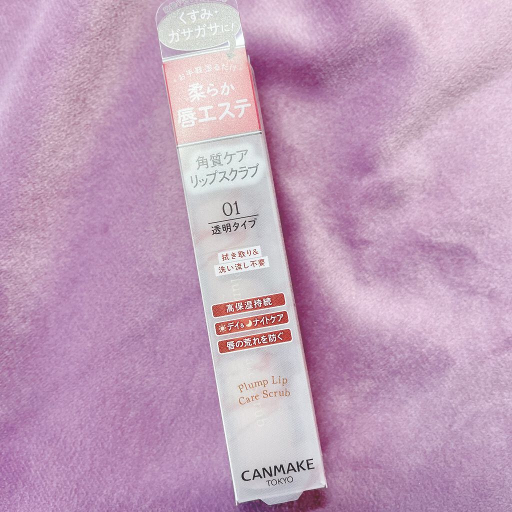 プランプリップケアスクラブ/キャンメイク/リップスクラブを使ったクチコミ（1枚目）