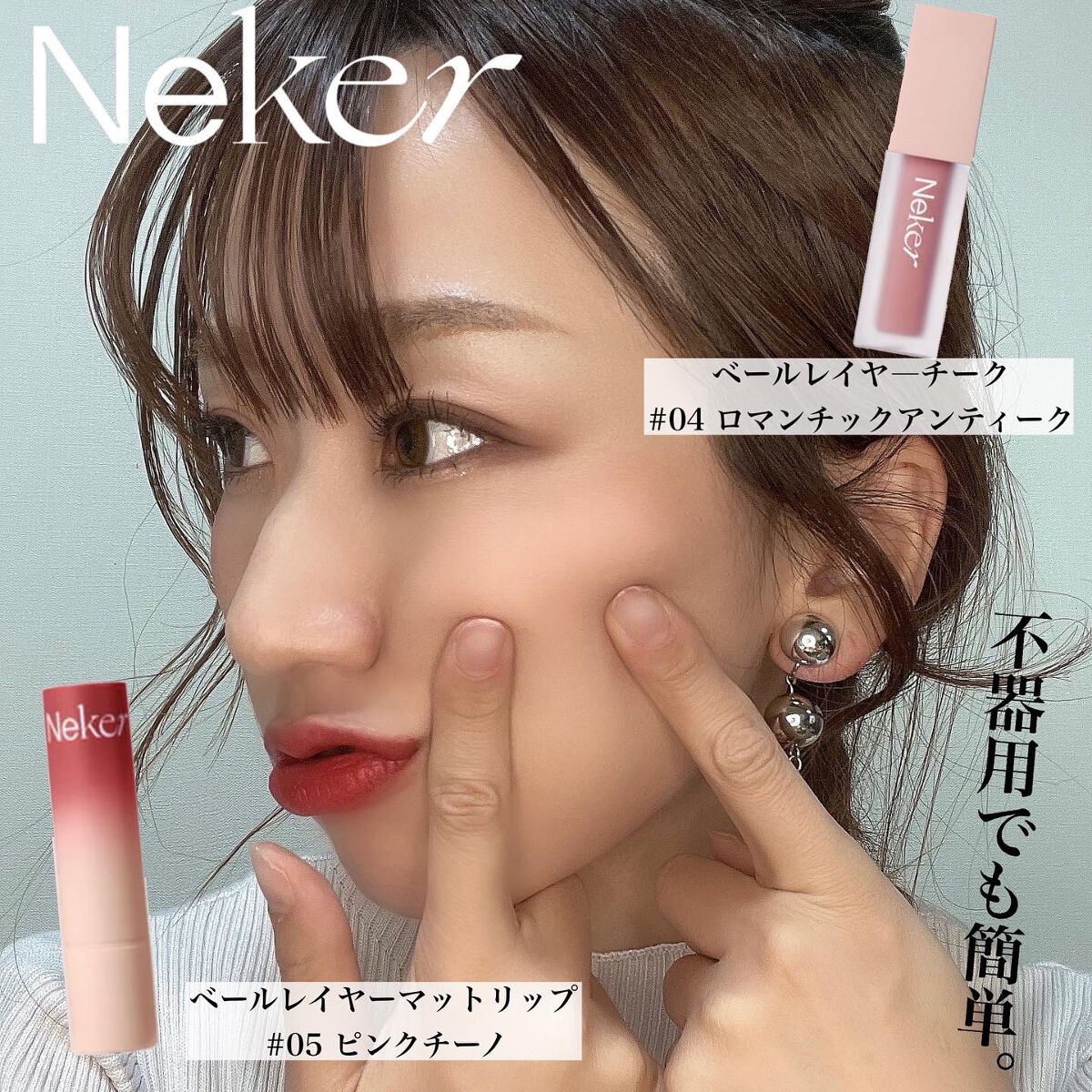 ベールレイヤーマットリップ/Neker /口紅を使ったクチコミ(5枚目)