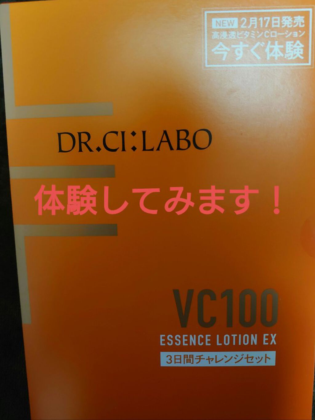 を使ったクチコミ（1枚目）