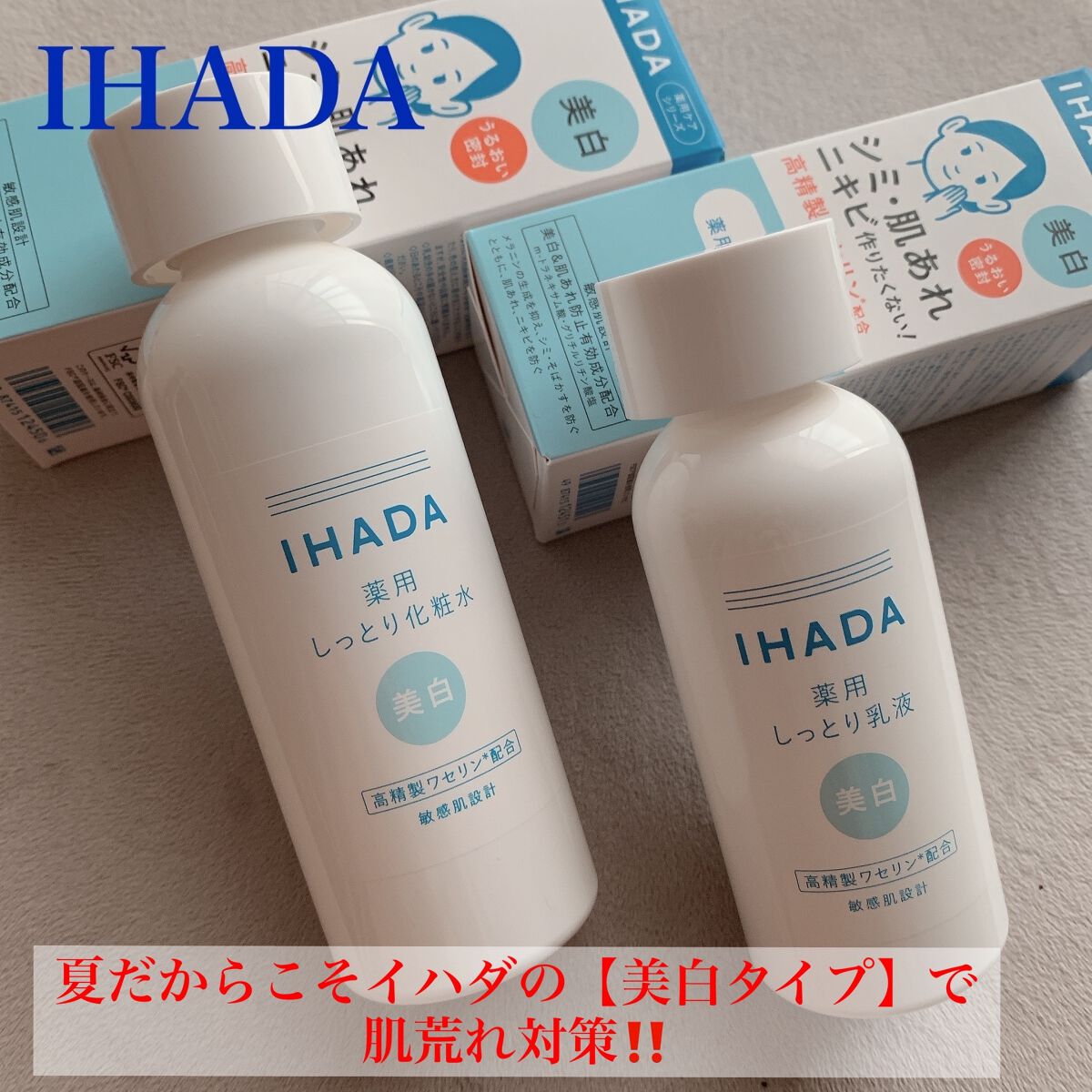 薬用クリアローション/IHADA/化粧水を使ったクチコミ（1枚目）