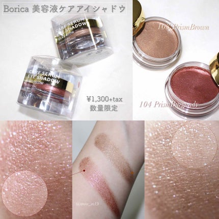 美容液ケアアイシャドウ/Borica/ジェル・クリームアイシャドウを使ったクチコミ(1枚目)
