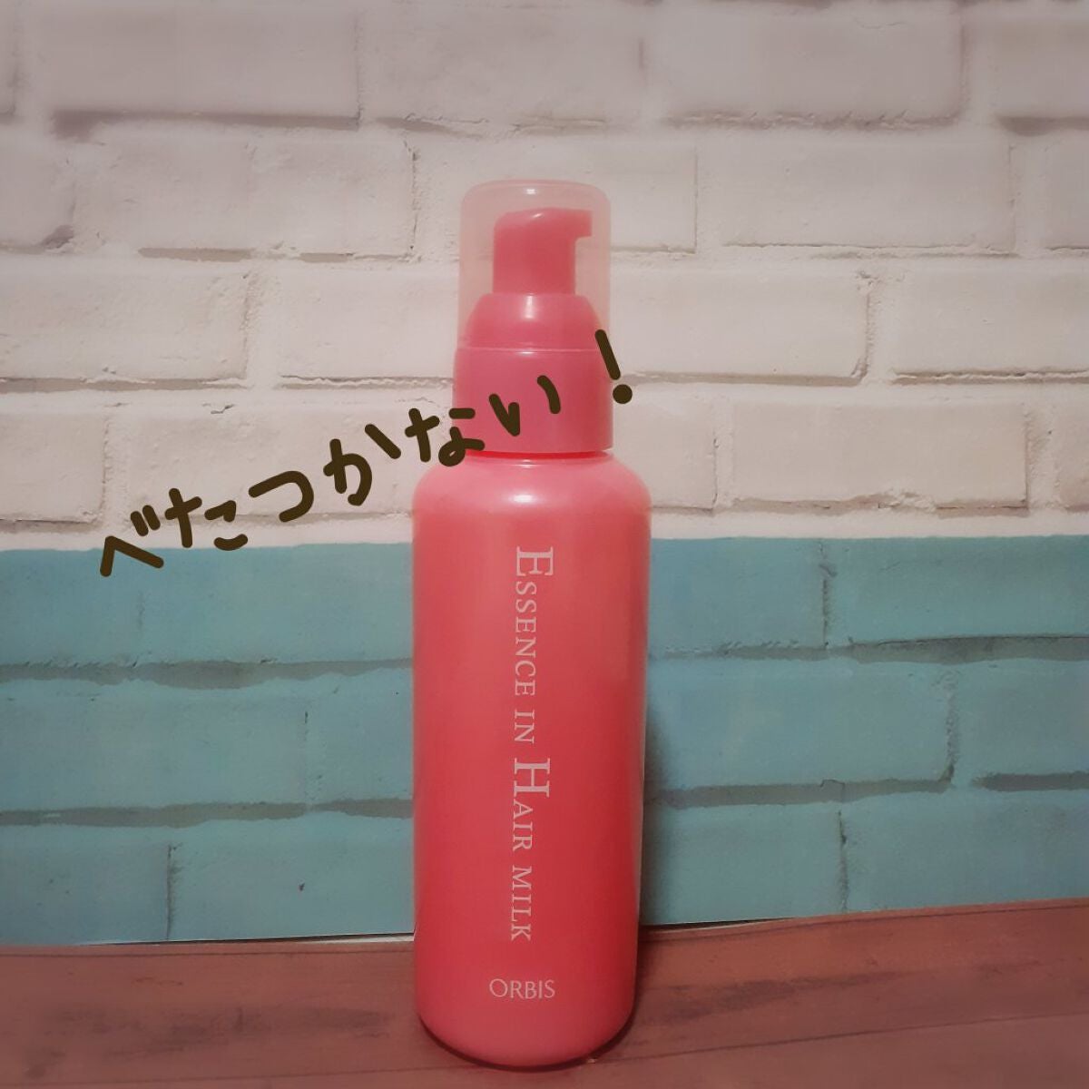 エッセンスインヘアミルク/オルビス/ヘアミルクを使ったクチコミ(1枚目)