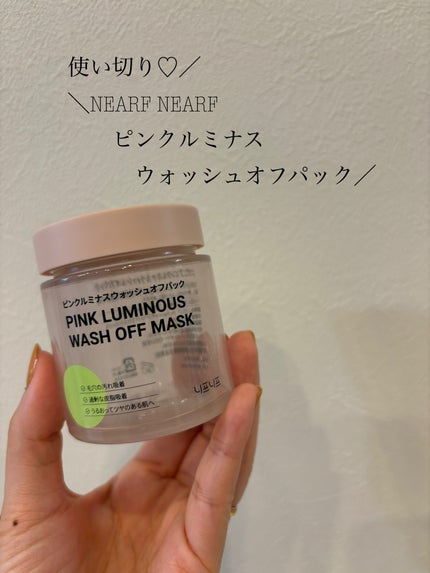 ピンクルミナス ウォッシュオフパック/ニプニプ/洗い流すパック・マスクを使ったクチコミ(1枚目)