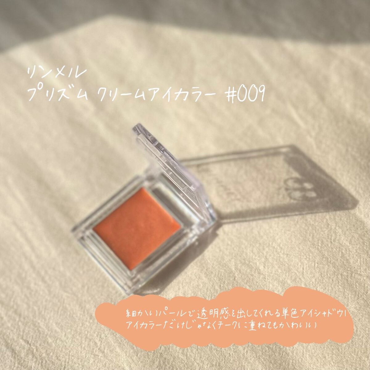 プリズム クリームアイカラー/リンメル ロンドン/ジェル・クリームアイシャドウを使ったクチコミ（2枚目）