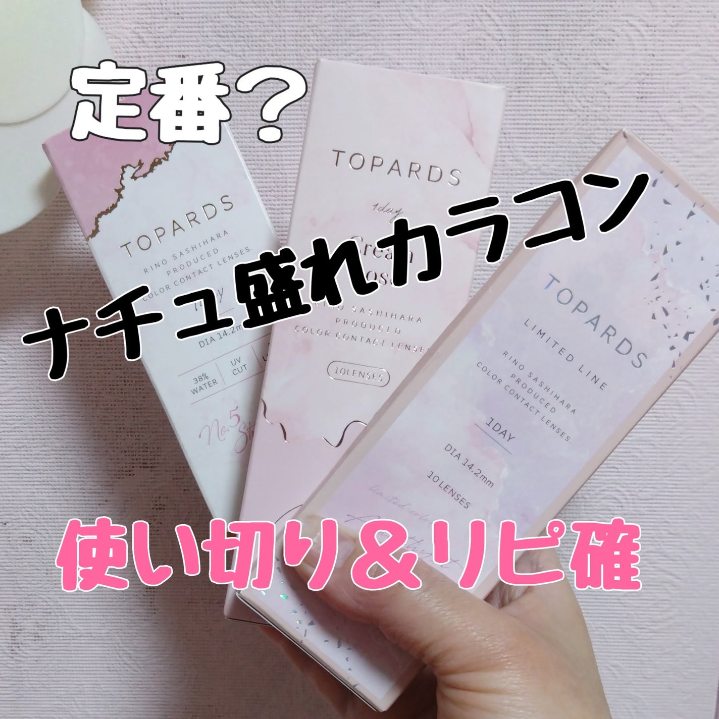 TOPARDS 1day/TOPARDS/ワンデー(1DAY)カラコンを使ったクチコミ(1枚目)