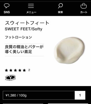 ラッシュの足のコナ買ったときに買ったやつ2

足専用の保湿クリーム

お姉さん曰く、足や手は皮脂が出ない？少ないから保湿してあげることで固くなったり角質が溜まるのを防いでくれるらしい。

肘や膝にも使え