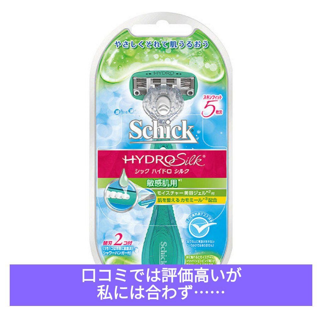 イントゥイション 敏感肌用 ホルダー (刃付き)+替刃1コ/イントゥイション/シェーバーを使ったクチコミ(3枚目)
