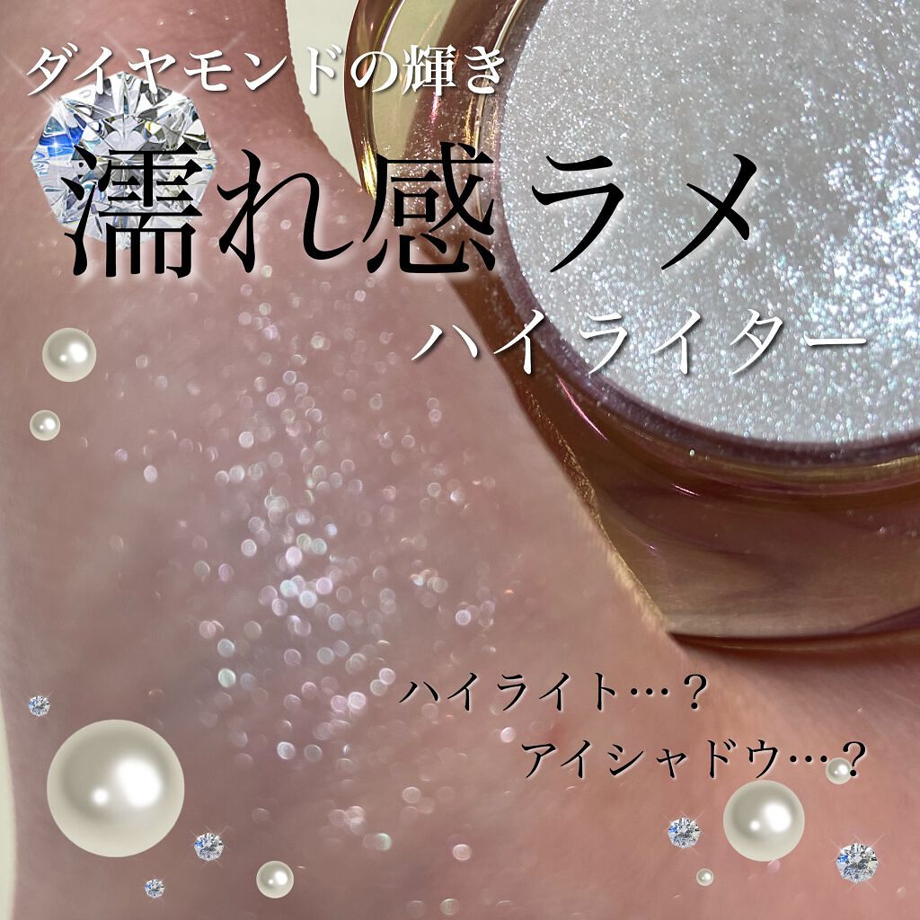 ダイヤモンドシェルハイライト/Joocyee/パウダーハイライトを使ったクチコミ（1枚目）