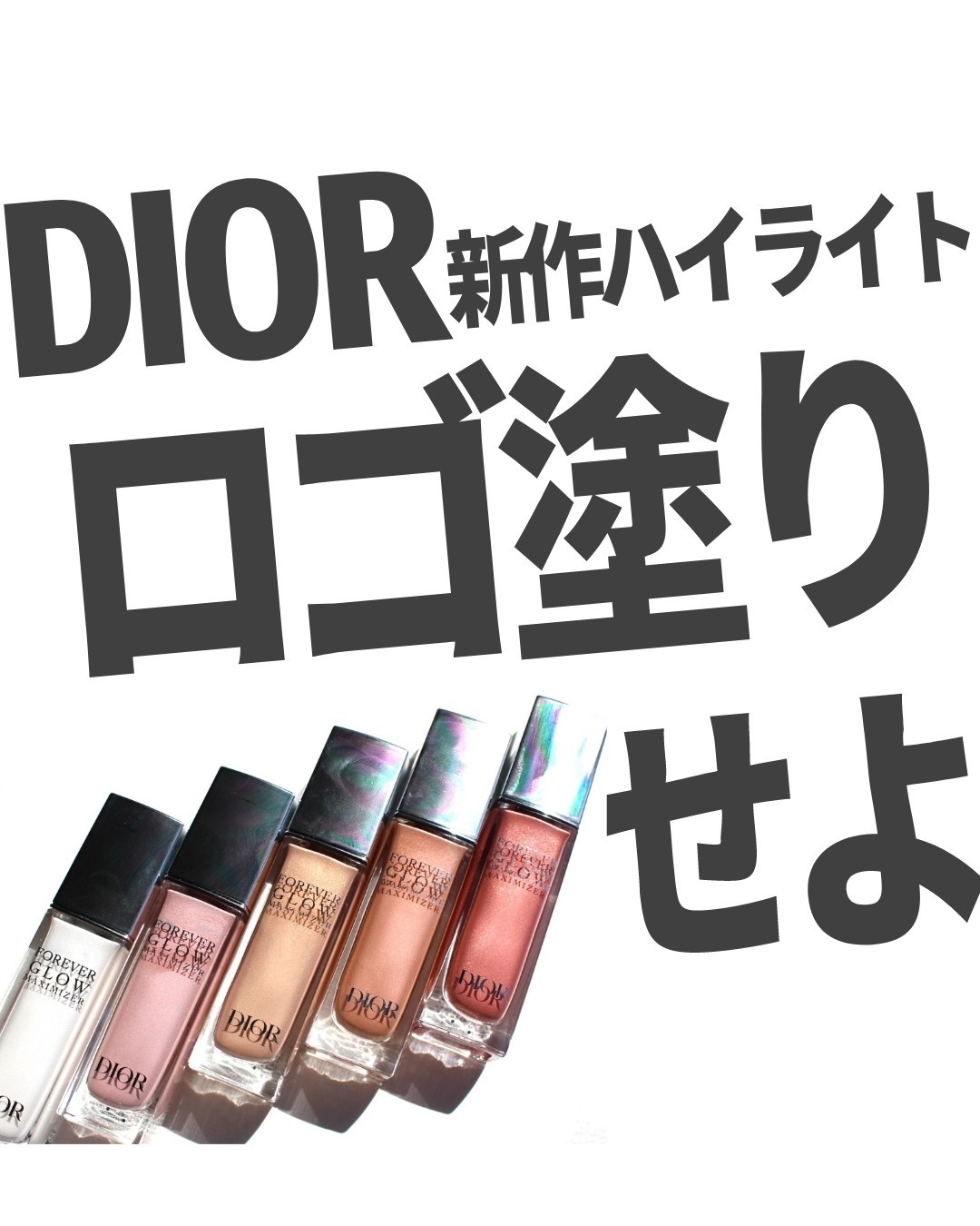 ディオールスキン フォーエヴァー グロウ マキシマイザー 013 ゴールド/Dior/ハイライトを使ったクチコミ（1枚目）