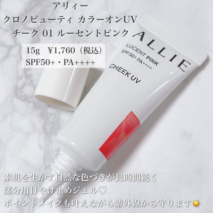 クロノビューティ カラーオンUV/アリィー/日焼け止めクリームを使ったクチコミ(2枚目)