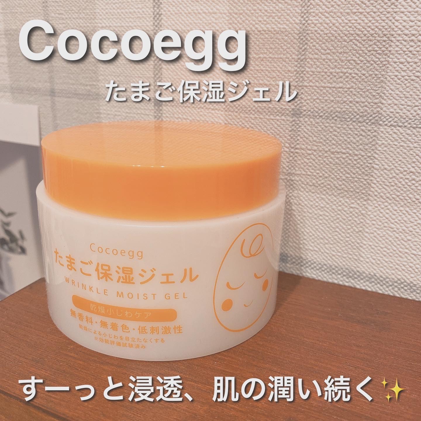 たまご保湿ジェル/ココエッグ/美容液を使ったクチコミ（1枚目）