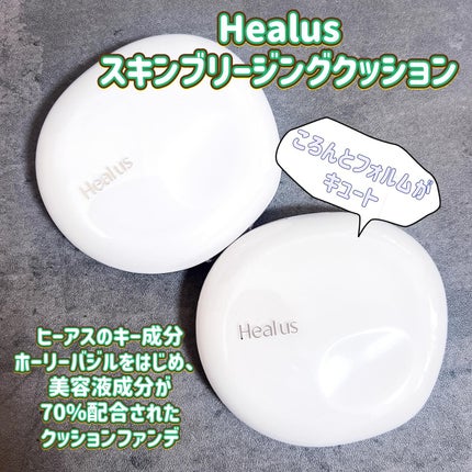 ブリージンググロークッション/Healus/クッションファンデーションを使ったクチコミ(2枚目)