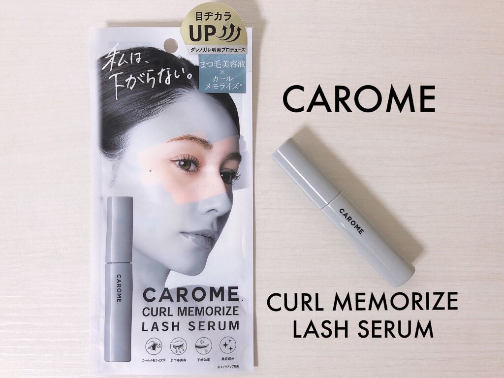 カールメモライズラッシュセラム/CAROME./まつげ美容液を使ったクチコミ(1枚目)