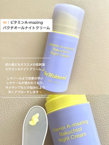 ビタミンA-mazingバクチオールナイトクリーム/By Wishtrend/フェイスクリームを使ったクチコミ(2枚目)