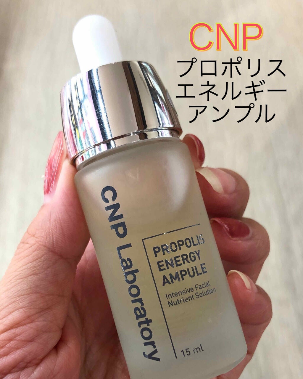 プロポリス エネルギーアンプル/CNP Laboratory/美容液を使ったクチコミ(1枚目)