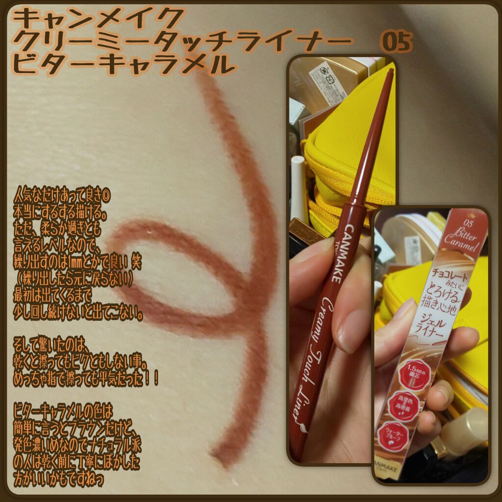 クリーミータッチライナー/キャンメイク/ジェルアイライナーを使ったクチコミ(1枚目)
