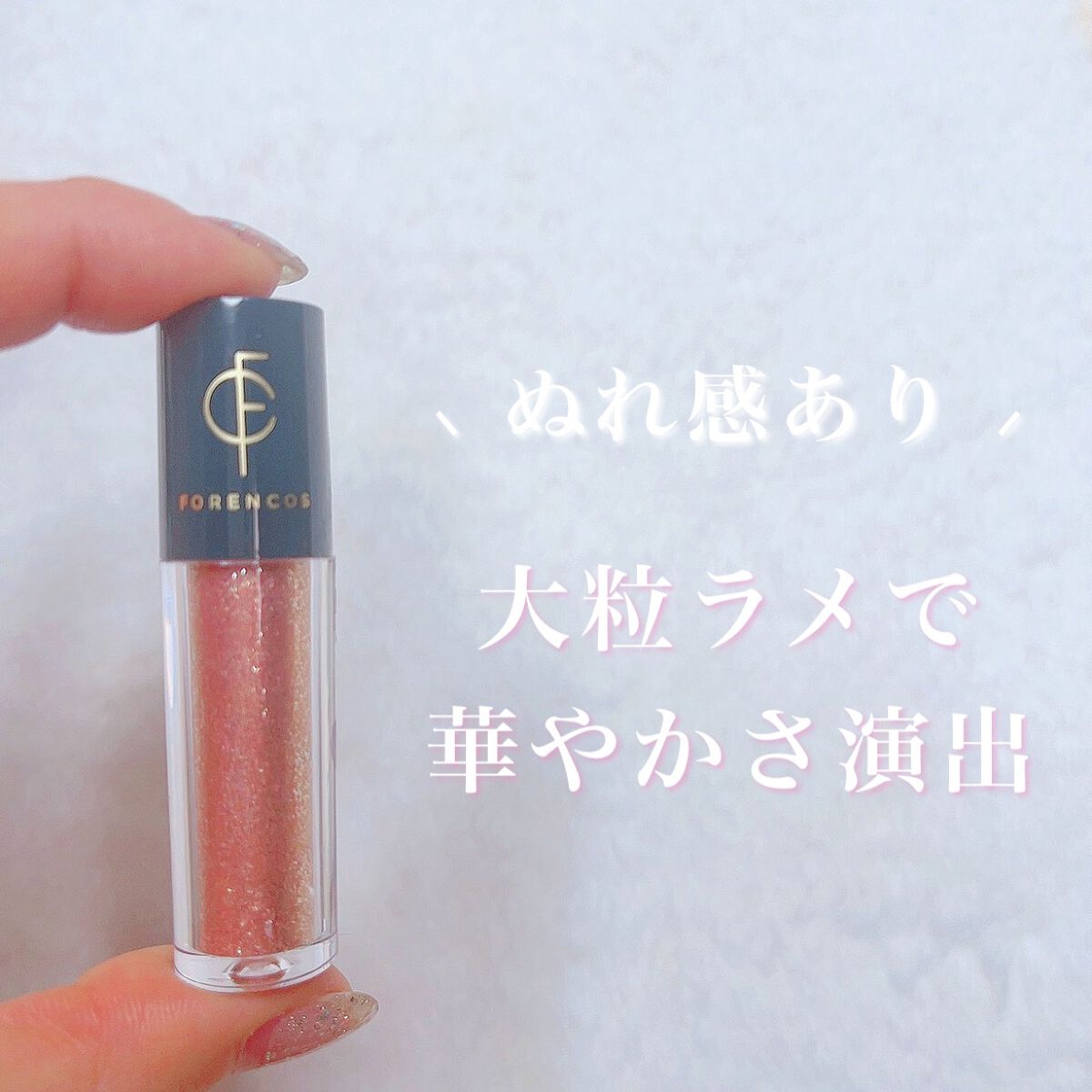 メタルグリッジー/フォレンコス/リキッドアイシャドウを使ったクチコミ(1枚目)