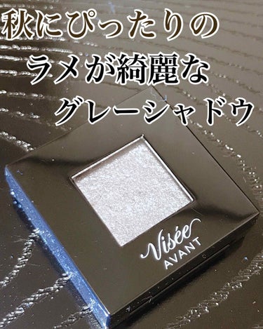 こんばんは。elskaです。

今回はグレー？シルバー？のシャドウをご紹介します。

ヴィセアヴァン シングルアイカラー033
STORM



グレーって使いづらそうですよね。急ですが。
でもこのシャドウ、ラメがとても綺麗でスモーキーにならないグレーシャドウなんです！



カメラだとあんまりわからないんですが、このラメの多さよ……！

繊細なラメがきらっきらしてて大人っぽいのにかわいい……♡


一度さっと塗るとラメがキラキラするグレーっぽいお色。

二度ささっと塗るとよりグレーが深くなってさらにかわいい……！



秋色リップにすごく合うお色です。

グレーのアイシャドウなんて使ったことないよ。
使いこなせないよって思うかもしれませんが、グレーのアイシャドウは実は目を大きく見せてくれるんです！


ブルベさんでもイエベさんでもお使いいただけると思います。

使い方は指でさっと塗ってもブラシでさっと塗ってもおしゃれでかわいい！
発色も濃すぎないので失敗もしにくい！


ラメが綺麗なので普段のアイシャドウの上から重ねて塗ると深みのあるお色に変えてくれて、さらにキラキラして良いです。


騙されたと思って一度買ってみてください！





質問あればコメントでください
コメント、フォロー、いいねお待ちしてます。



本命彼の落とし方、リクエストメイクは明日投稿です。の画像 その0