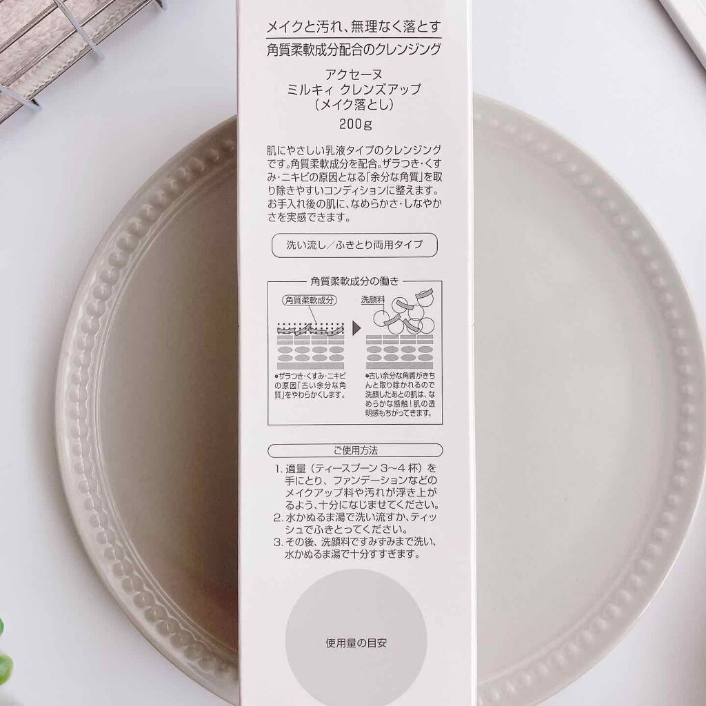 ミルキィ クレンズアップ/ACSEINE/ミルククレンジングを使ったクチコミ(2枚目)