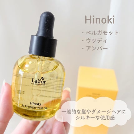 パフュームヘアオイル ラピタ/La'dor/ヘアオイルを使ったクチコミ(4枚目)