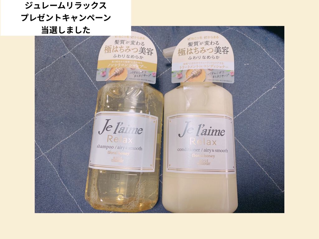 リラックス シャンプー／ヘアコンディショナー(エアリー＆スムース)/Je l'aime/市販シャンプーを使ったクチコミ（1枚目）
