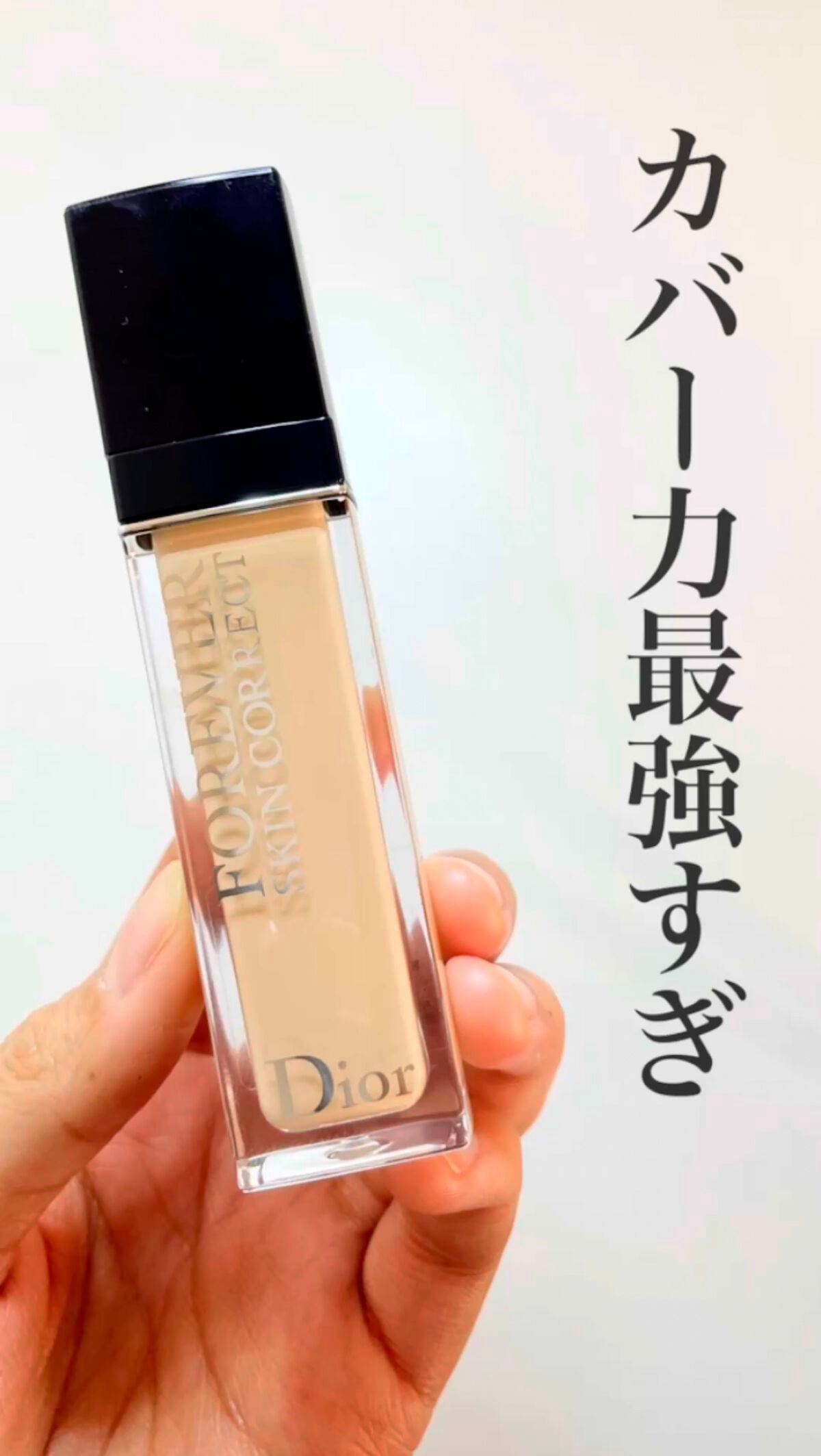 【旧】ディオールスキン フォーエヴァー スキン コレクト コンシーラー/Dior/リキッドコンシーラーを使ったクチコミ(1枚目)