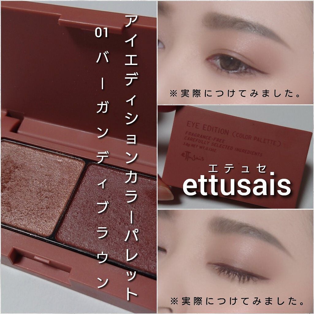 エテュセ アイエディション(カラーパレット)/ettusais/アイシャドウパレットを使ったクチコミ(6枚目)