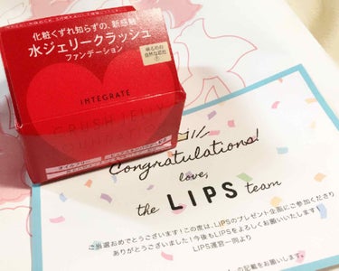 ❥インテグレート
❥水ジェリークラッシュ

初めてLIPSさまから頂きました〜！
こういった抽選で当選してコスメを
頂いたのは初めてだし、
気になってたファンデだったので
めちゃくちゃ嬉しい…🙏


一