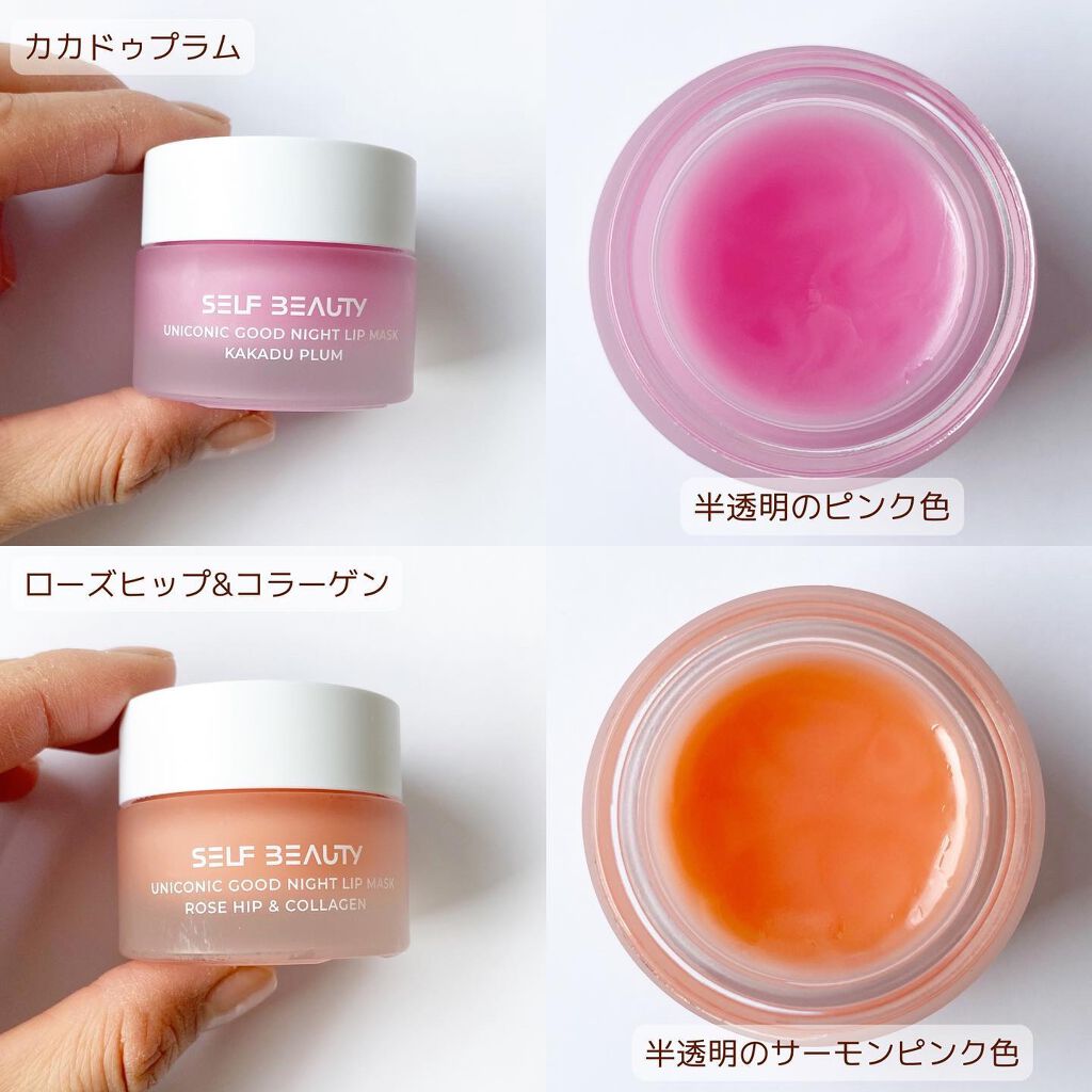 ユニコーングッドナイトリップマスク カカドゥプラム/SELF BEAUTY/リップマスクを使ったクチコミ（3枚目）