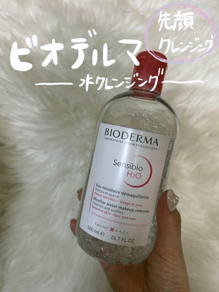 サンシビオ エイチツーオー D/ビオデルマ/クレンジングウォーターを使ったクチコミ(1枚目)