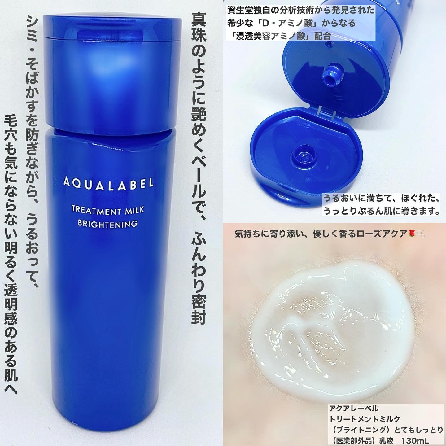 トリートメントミルク（ブライトニング） しっとり/アクアレーベル/乳液を使ったクチコミ（3枚目）
